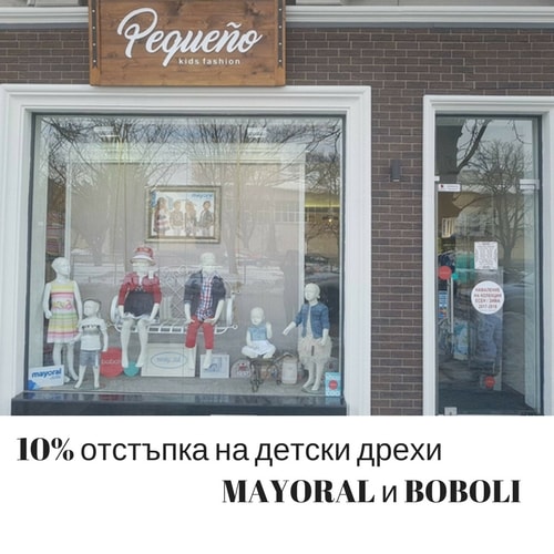 https://www.emcard.bg/10-otstapka-na-detski-drehi-mayoral-i-boboli